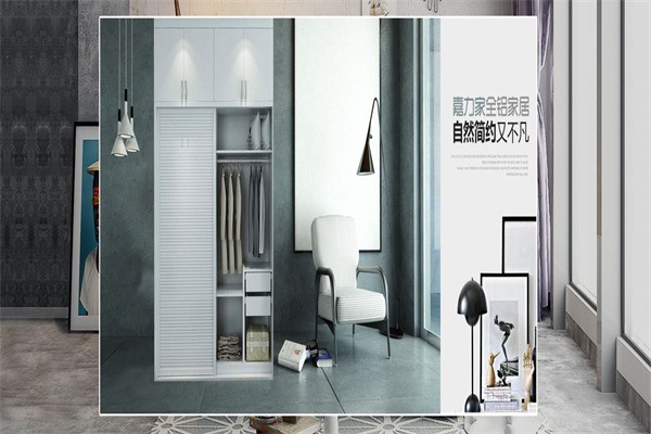 嘉力家全铝家居